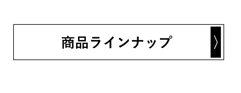 モロッカンオイルシリーズ商品一覧はこちら