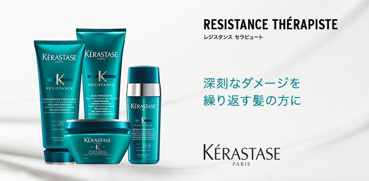 ケラスターゼ RE レジスタンス セラム セラピュート 30ml 緑 グリーン