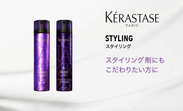 ケラスターゼ ST スタイリング ラック ノワール 226g 紫 パープル KERASTASE オフィシャルパートナー メーカー認証正規販売店 10％OFF｜afloat-store｜03