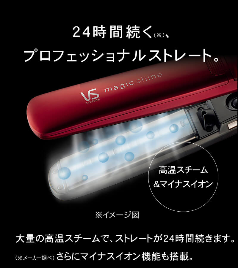ヴィダルサスーン マジックシャイン ストレートアイロン VSS-9511/RJ Amazon | ヴィダルサスーン スチーム ストレート ヘアアイロン