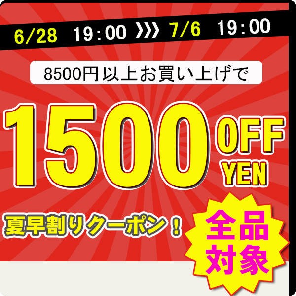 ショッピングクーポン - Yahoo!ショッピング - 1500円OFFクーポン（8500円以上ご購入で）