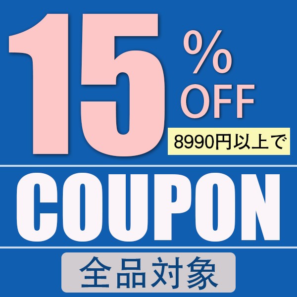 ショッピングクーポン Yahoo ショッピング 15％offクーポン（8990円以上ご購入で）