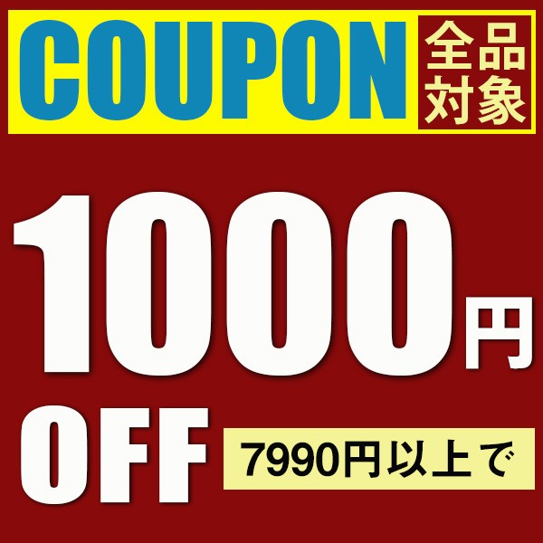 ショッピングクーポン - Yahoo!ショッピング - 1000円OFFクーポン（7990円以上で）