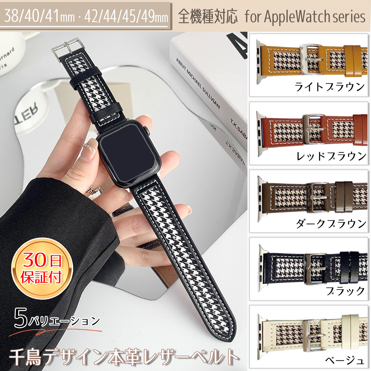 アップルウォッチ バンド apple watch スマートウォッチ ベルト 革 レザー 千鳥 applewatch 女性 se 8 7 ステンレス おしゃれ 44m 45mm 40mm appleウォッチ｜afpearl