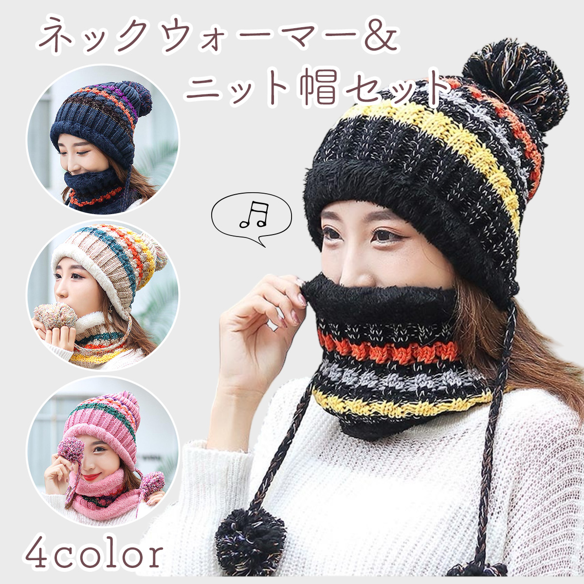 ニット帽 メンズ レディース ボンボン 可愛い ネックウォーマー セット