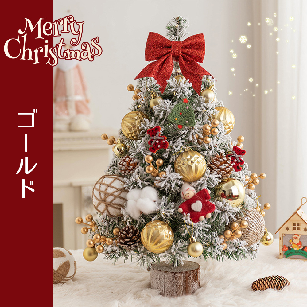 おしゃれなクリスマスツリー&正月飾り&季節のお花飾り クリスマスツリー 卓上 LED ライト付 60cm 4カラー ミニツリー