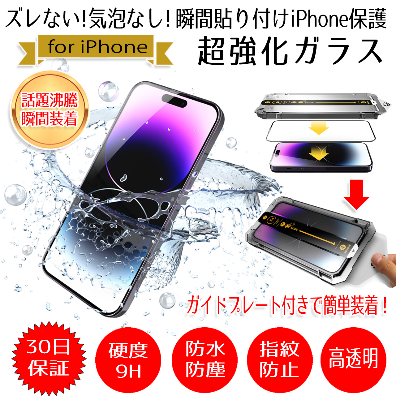 iPhone ガラスフィルム 最強 ガラス 全面 保護フィルム 14 13 12 11 pro max x xs xr アイフォン スマホ 液晶保護 画面保護シート 指紋防止 防水  7インチ