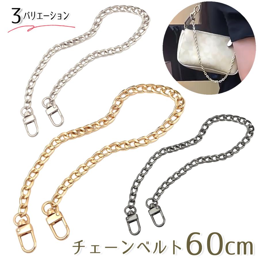 ショルダーバッグ ベルトのみ チェーン 交換 ストラップ 斜め