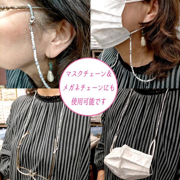 AFP】オリジナルデザイン 天然石 スワロビーズ メガネチェーン マスク