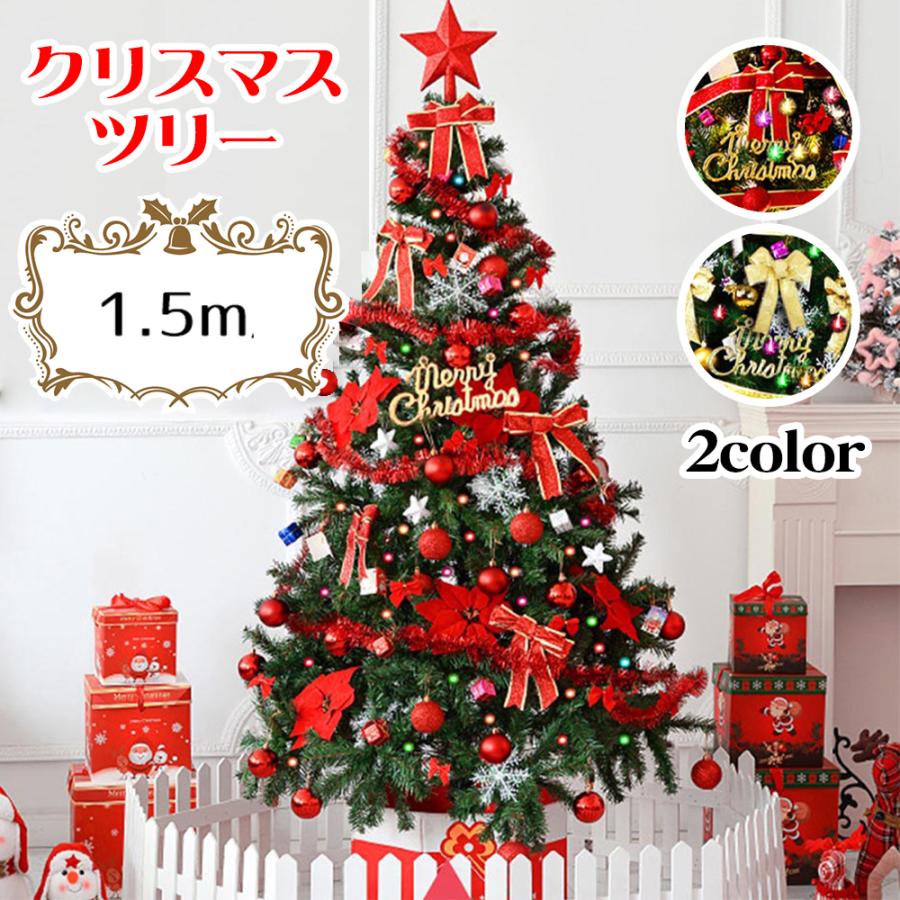 クリスマスツリー リボン 星 プレゼント 180cm ゴールド レッド