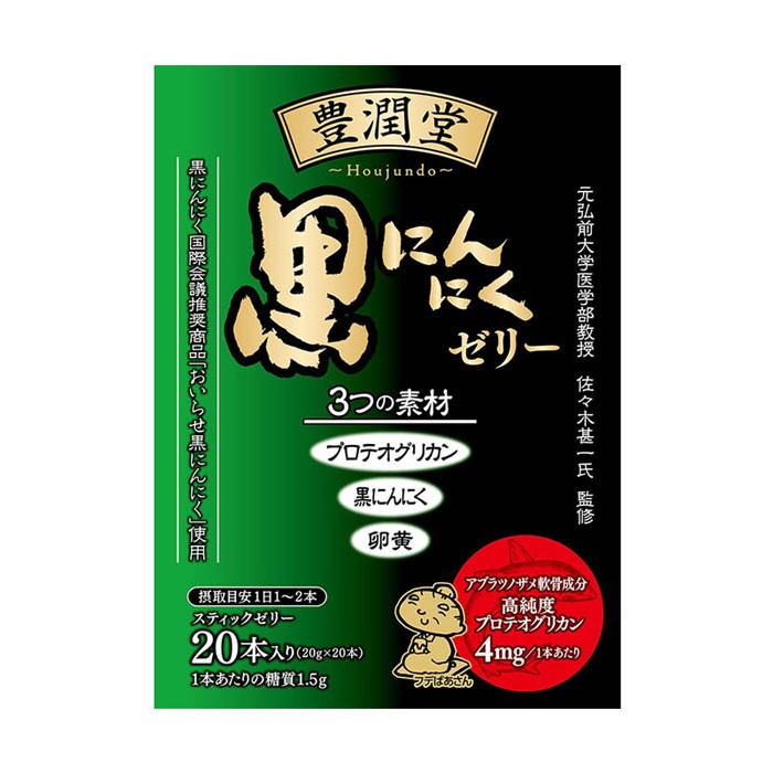 豊潤堂 黒にんにくゼリー 1箱 20本入 Nk 1030 Buyee Buyee 日本の通販商品 オークションの代理入札 代理購入