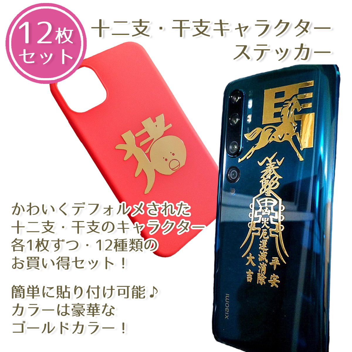 金属ステッカー スマホステッカー ステッカー シール 干支 十二支 文字 イラスト 12枚 5x5cm 金属製シール デコ素材 パーツ ゴールド stk2【AFP】｜afpearl｜02