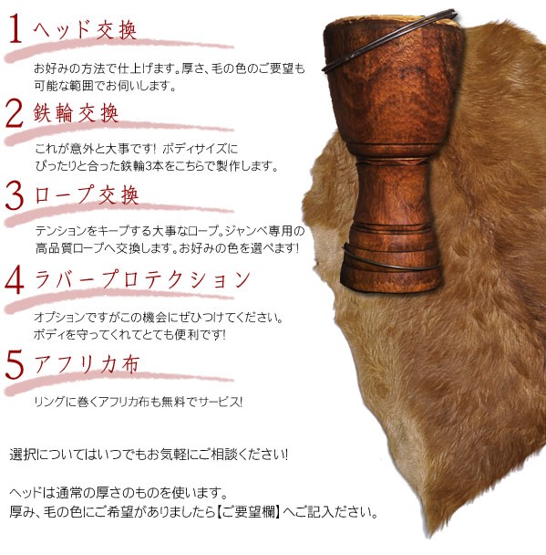 ジャンベ パーフェクト リペア（修理） : アフリカ雑貨専門店