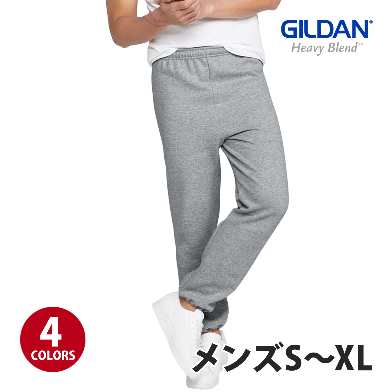 GILDAN（ギルダン）：8.0オンス ヘビーブレンド ノーポケット スウェットパンツ/メンズS〜XL/ファッション 無地｜aftee