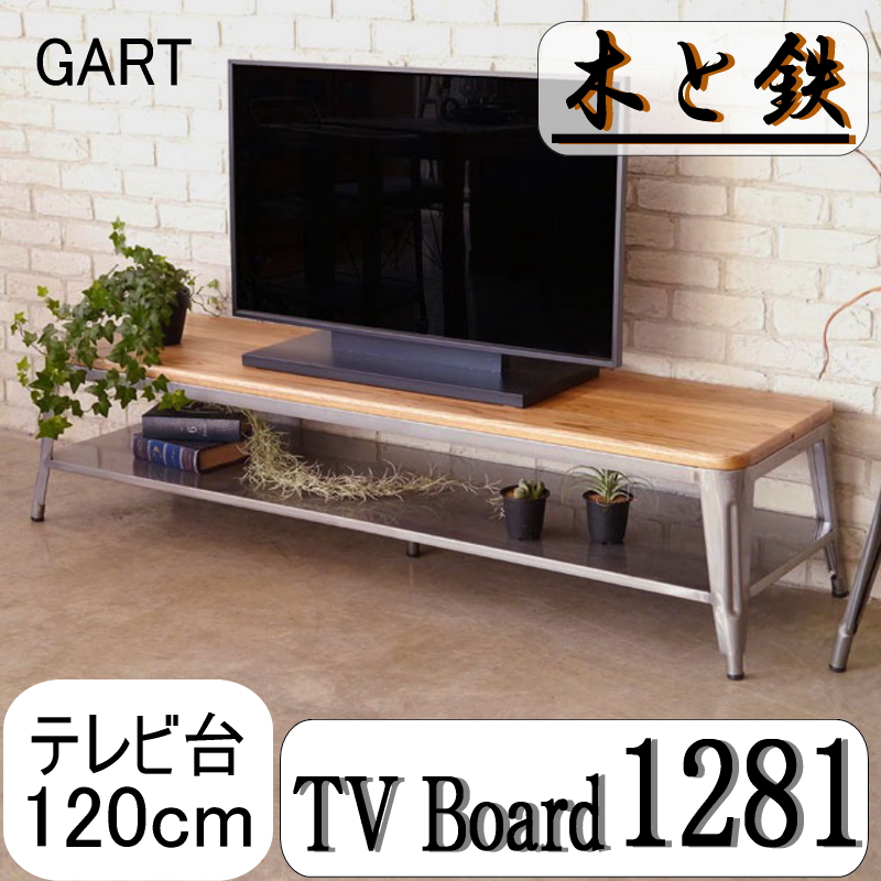 エルム材　ニレ材　テレビボード　gart エルム材 ニレ材 テレビボード gart 透明 ソファ