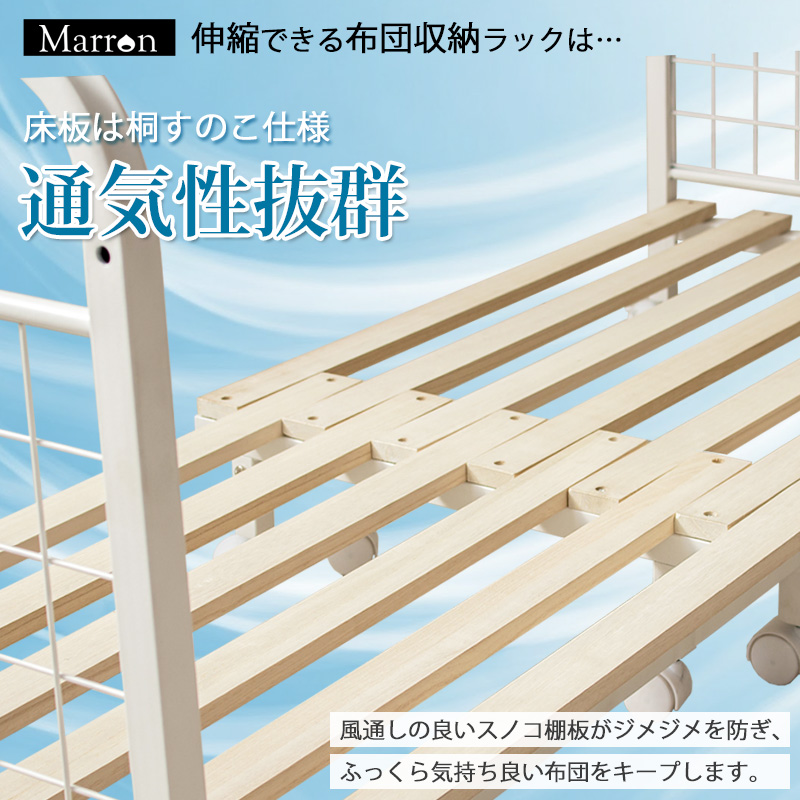 岩附 クローゼット収納 伸縮 布団ラック キャスター付き 布団収納