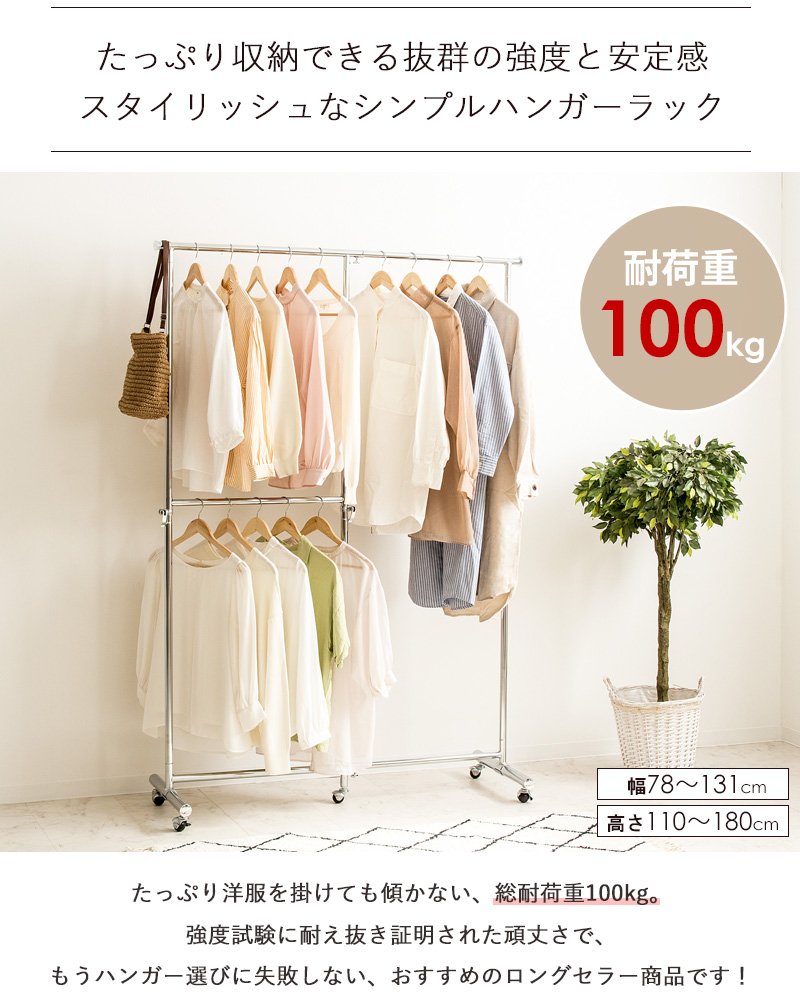 岩附 ハンガーラック 頑丈 2段 耐荷重100kg 縦横伸縮 キャスター付き