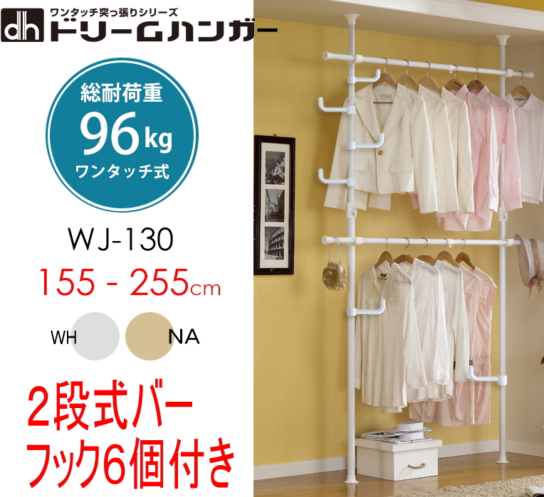 天井 突っ張り式 ハンガーラック 2段 高さ155〜255cm 幅100〜170cm フック6個 強力 幅伸縮式 突っ張りラック スリム 布団干し 壁面 収納 リビング収納 WJ-130 : kom-san-100 : アフロインテリアショップ - 通販 - Yahoo!ショッピング