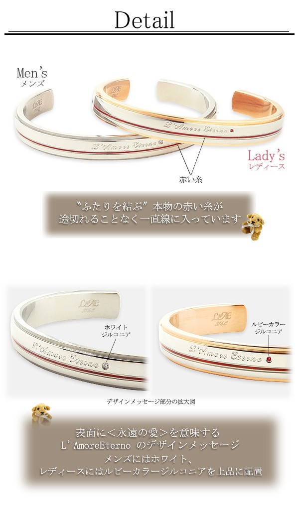 ふたりを結ぶ運命の赤い糸の入ったペアバングル