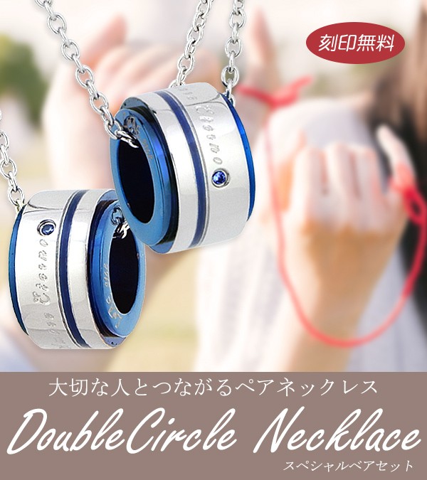ふたりを結ぶ運命の赤い糸・運命の青い糸の入ったペアネックレス