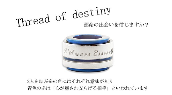 ふたりを結ぶ運命の赤い糸・運命の青い糸の入ったペアネックレス