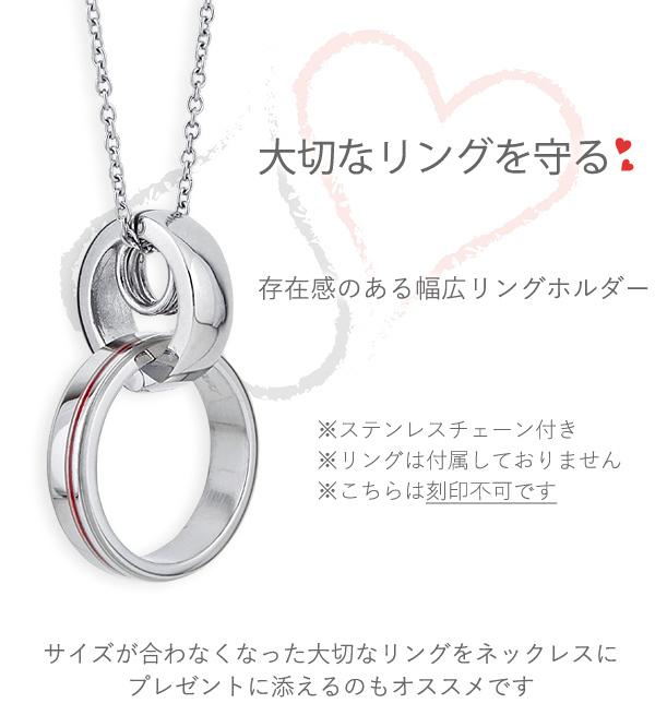 ネックレス ステンレス リングホルダー 幅広 リング 指輪を