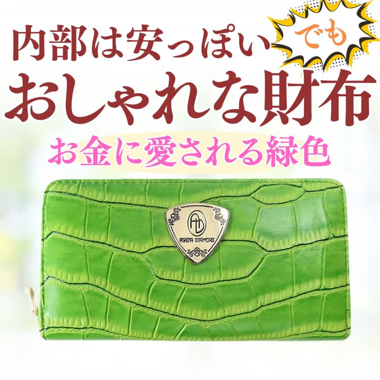 2万円→90％OFF 財布 芦屋ダイヤモンド 金属プレート刻印 クロコダイル