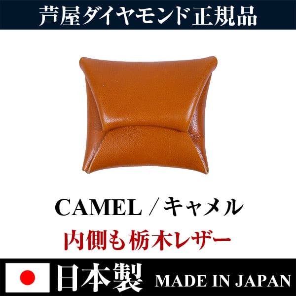 ★完売御礼★日本国産 栃木レザー高級本革 小銭入れ コインケース 全9色 日本製 MADE IN JAPAN  芦屋ダイヤモンド正規品　 爆買 | 芦屋ダイヤモンド | 04