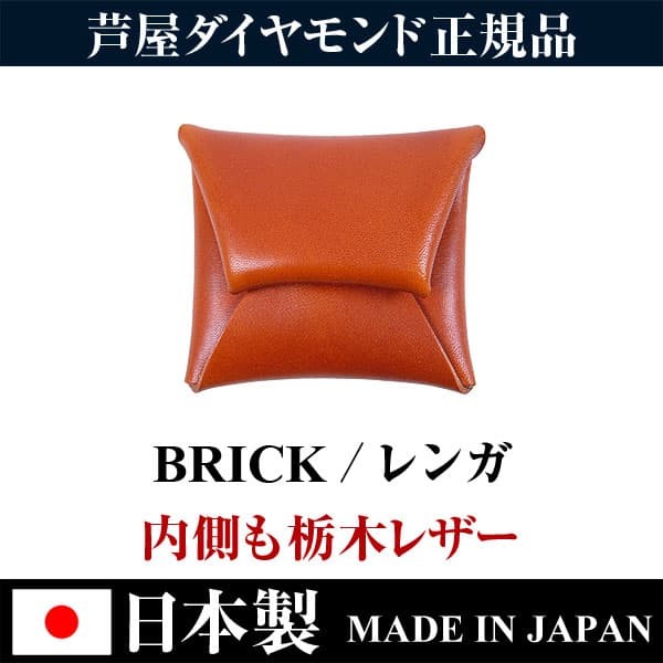 ★完売御礼★日本国産 栃木レザー高級本革 小銭入れ コインケース 全9色 日本製 MADE IN JAPAN  芦屋ダイヤモンド正規品　 爆買 | 芦屋ダイヤモンド | 05