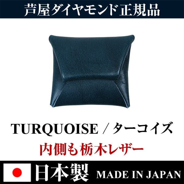 ★完売御礼★日本国産 栃木レザー高級本革 小銭入れ コインケース 全9色 日本製 MADE IN JAPAN  芦屋ダイヤモンド正規品　 爆買 | 芦屋ダイヤモンド | 06