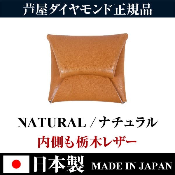 ★完売御礼★日本国産 栃木レザー高級本革 小銭入れ コインケース 全9色 日本製 MADE IN JAPAN  芦屋ダイヤモンド正規品　 爆買 | 芦屋ダイヤモンド | 09