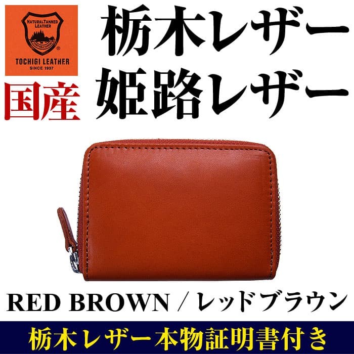 栃木レザー 財布 3万3000円→72%OFF 日本国産 栃木レザー 姫路レザー