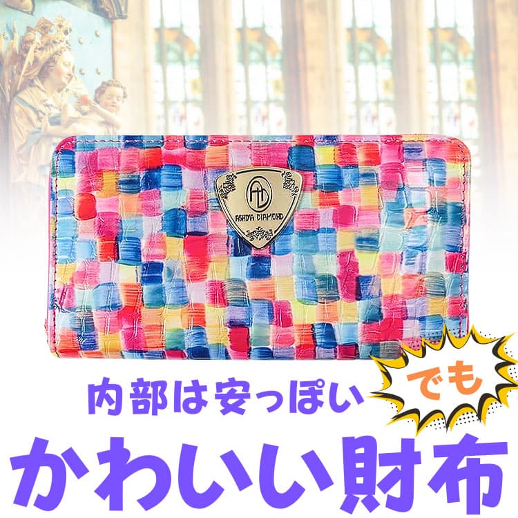 財布フランスのシャルトル大聖堂の 美しいステンドグラスからインスパイアされた魅力的デザインが際立つアートな財布 ＼2万円が70%OFF／CP5ネコポス/ポスト投函 | 芦屋ダイヤモンド | 04