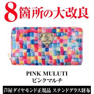 6月30日まで在庫限り 財布 2万円が85%OFF 財布 レディース 長財布 ステンドグラス 財布 ...