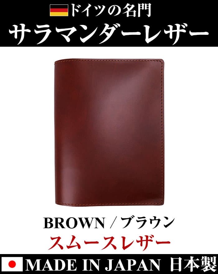 ★完売御礼★9,980円が80％OFF ドイツの名門 サラマンダーレザー 文庫本用A6判 ブックカバー  日本製 手帳カバー メンズ レディース 芦屋ダイヤモンド正規品 |  | 01