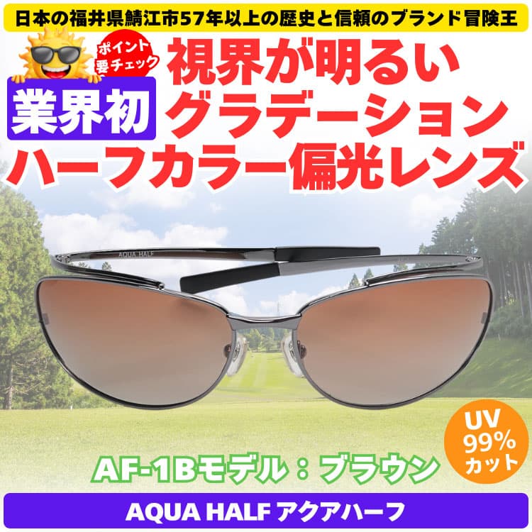 偏光サングラス＼業界初／視界が明るいグラデーションハーフカラー偏光