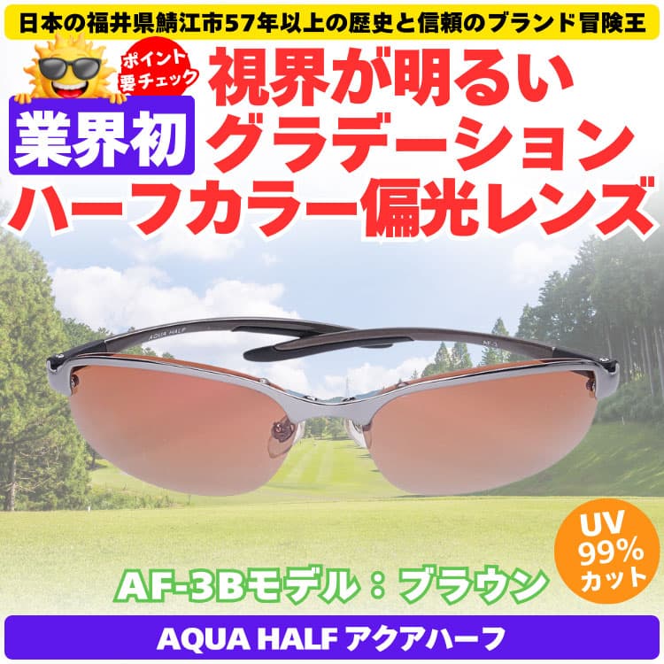 偏光サングラス＼業界初／視界が明るいグラデーションハーフカラー偏光