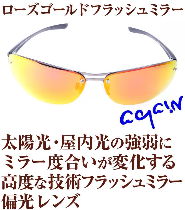 眼の健康安全を重視 日本福井県の高品質偏光レンズ 1万6,280円が69％OFF AGAIN偏光サン...