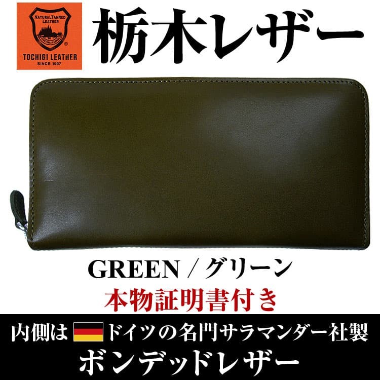 栃木レザー 財布 6万6,000円→78%OFF 日本国産 コインスルー YKK製