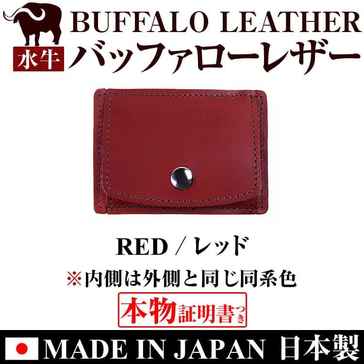 2万2,000円が63%OFF バッファローレザー 水牛革 小銭入れ コインケース MADE IN JAPAN 日本製芦屋ダイヤモンド  ネコポス/ポスト投函 CP5 | 芦屋ダイヤモンド | 07