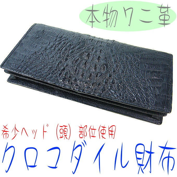 おとなの財布≪高品質・希少ヘッド部位使用≫メンズ長財布 |  | 01