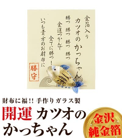 財布に入れる 純金の龍・寅(とら)・猫・パンダ・かえる・鯛・ふくろう・カツオ・馬・白蛇・丑 ほか 金沢金箔 お守り 手作りガラス製｜again｜08