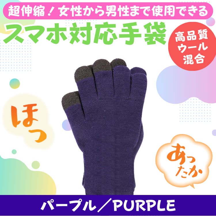 ウール混合 あったか タッチパネル対応手袋 超伸縮 グローブ メンズ レディース 男女兼用 アクリル100％ は体の健康：衛生のためやめましょう　ネコポス　CP2 |  | 02