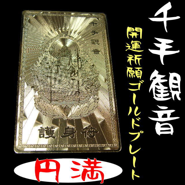 財布に入れる金運アップの金護符 金の馬　開運ゴールドプレート　古代からの開運習慣は予想を大きく超える効果があることがございます