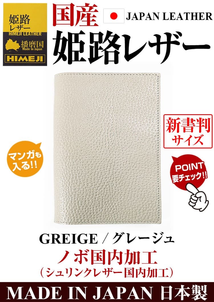 2万2,000円が81％OFF 国産 姫路レザー 新書判サイズ ブックカバー 日本製 マンガも入る 手帳カバー メンズ レディース 男女兼用 芦屋ダイヤモンド正規品｜again｜05