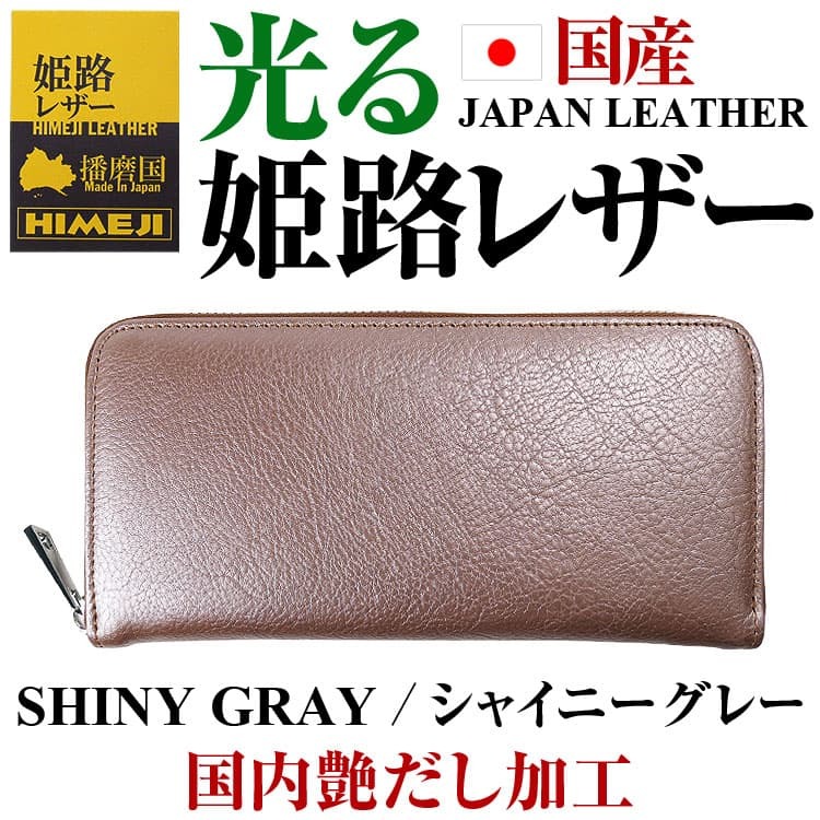 ★完売御礼★日本国産 光る 姫路レザー 長財布 2万2,000円→86%OFF価格  国内艶出しメタリック加工  財布 男女兼用 芦屋ダイヤモンド正規品｜again｜03