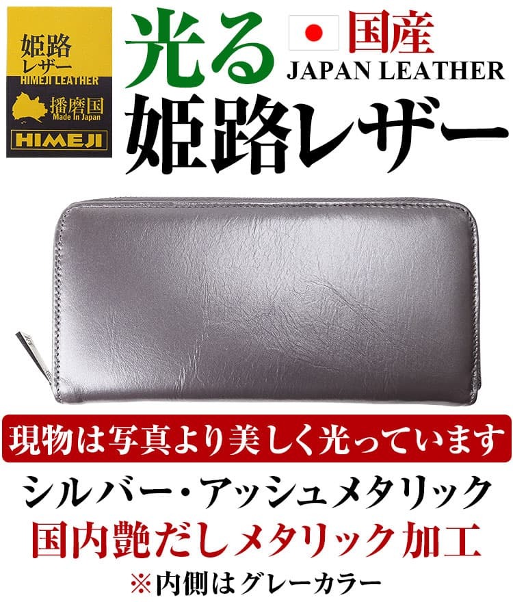 ★完売御礼★日本国産 光る 姫路レザー 長財布 2万2,000円→86%OFF価格  国内艶出しメタリック加工  財布 男女兼用 芦屋ダイヤモンド正規品｜again｜05