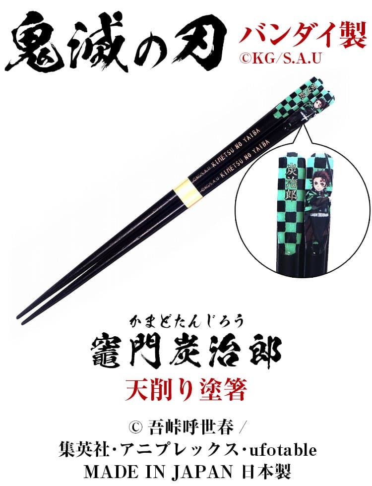 鬼滅の刃 天削り塗箸 全5種類 天削箸 はし 天然木 おはし メンズ 