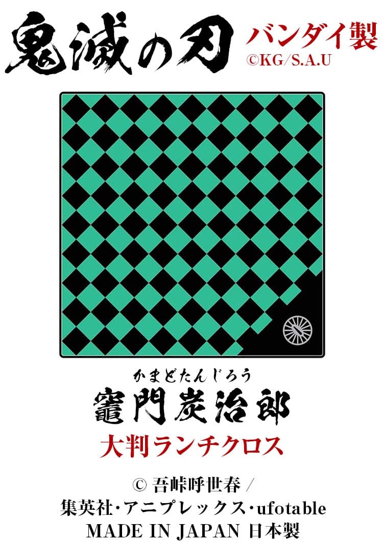 鬼滅の刃 大判ランチクロス 全7種類 ランチョンマット ナフキン バンダナ メンズ レディース 男女兼用 MADE IN JAPAN 日本製
