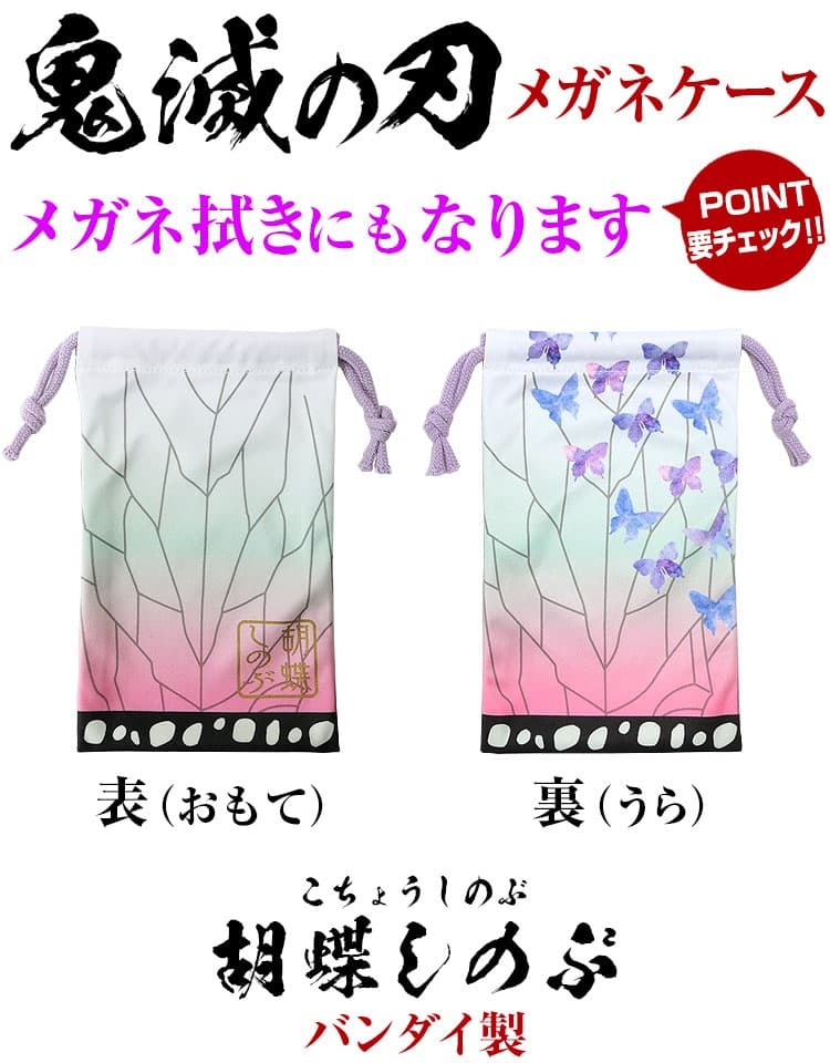 鬼滅の刃 竈門禰豆子 メガネ PCメガネ 折りたたみケース 巾着 送料無料 楽天市場】BANDAI バンダイ 鬼滅の刃 折りたたみメガネケース